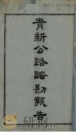 西北公路踏勘报告（1935 PDF版）