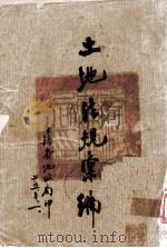 土地法规汇编（ PDF版）
