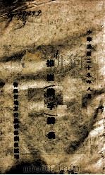 推广识字讲义（1930 PDF版）