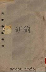 青新公路概况（ PDF版）
