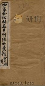 西宁县乡村教育训练所汇刊（ PDF版）