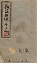 剿匪概述居正 5 1945 PDF电子版封面
