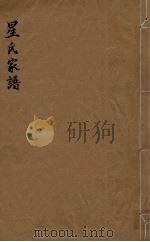 星氏家谱（ PDF版）