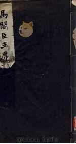马阁臣主席讣告  5（ PDF版）