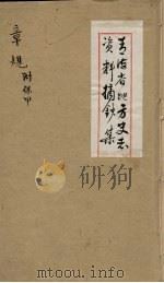 青海省地方史志资料摘钞集 章规 附保甲 PDF电子版封面