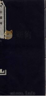 闗中丛书  河套圗考（ PDF版）