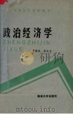 政治经济学  修订本（1991 PDF版）
