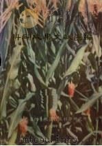科研成果文献选编（1984 PDF版）