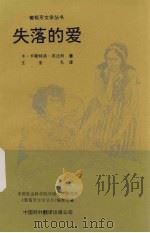 失落的爱（1993 PDF版）