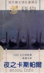 夜之卡斯帕尔（1990 PDF版）
