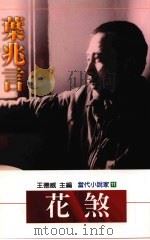 花煞（1998 PDF版）