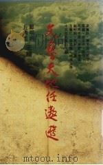文艺天地任遨游 1988 PDF电子版封面 梁实秋等著