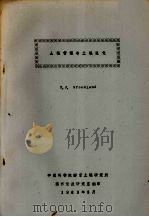 土壤管理与土壤退化（1983 PDF版）