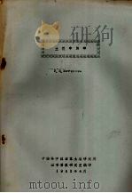 土壤中的砷（1982 PDF版）