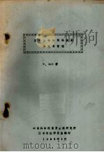 热带土壤的物理性质测定与管理（1982 PDF版）