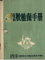 橡胶植保手册（ PDF版）