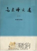 气象译文选  2  冷害与旱涝（1980 PDF版）