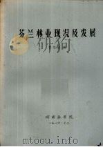 芬兰林业现况及发展（1986 PDF版）