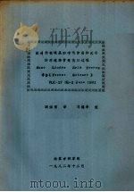 欧洲赤松球果的呼吸作用和光合作用随季节变化的过程 Sune Linder Erik Troengy译自《Forest Science》 1982 PDF电子版封面 胡佃有译