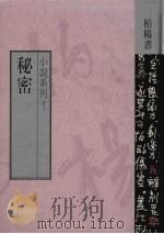 秘密（1988 PDF版）