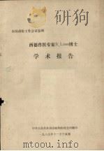 全国动检工作会议资料 西德兽医专家B·Liess博士学术报告 1985 PDF电子版封面 中华人民共和国动植物检疫总所