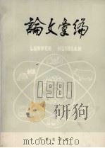 论文汇编  1981（ PDF版）