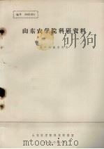 山东农学院科研资料  落叶树苗木冬态（1980 PDF版）