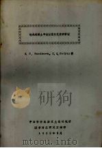 淹水水稻土中微量营养元素的管理（1982 PDF版）