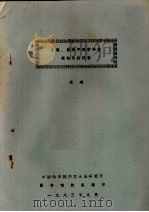 土壤、植物中硒素研究现状及其评价（1983 PDF版）