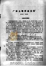 科研成果汇编  1（1981 PDF版）