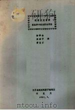 利用突育种改良种子蛋白质的评价（1982 PDF版）