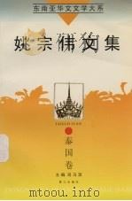 姚宗伟文集（1998 PDF版）
