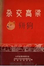 杂交高粱（ PDF版）