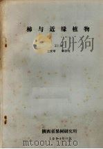 柿与近缘植物（1980 PDF版）