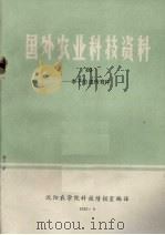 国外农业科技资料  40  李子的遗传育种（1983 PDF版）