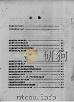 腐植酸钠在畜牧兽医上的应用（1980 PDF版）