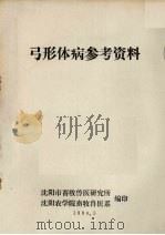 弓形体病参考资料（1980 PDF版）