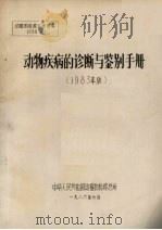 国际动物卫生法典  1983年版（1986 PDF版）