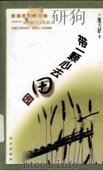 新华作家研究丛书  杏影研究专集（1995 PDF版）