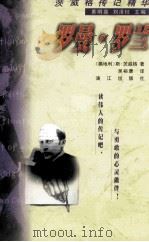 罗曼·罗兰（1999 PDF版）