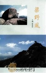 梁野风（1999 PDF版）