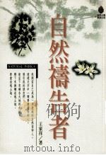 自然祷告者（1998 PDF版）