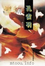 孔雀羽（1998 PDF版）