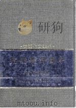 中国诗歌研究（1985 PDF版）