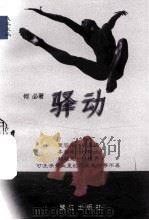 驿动（1998 PDF版）