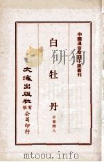 白牡丹（ PDF版）