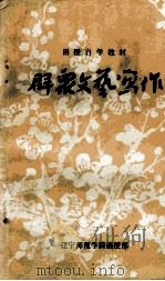 群众文艺写作（1976 PDF版）