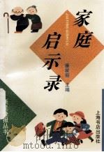 家庭启示录（1996 PDF版）