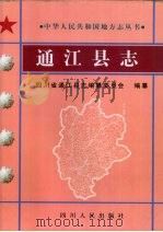 通江县志（1998 PDF版）