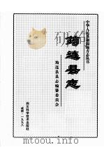 筠连县志（1998 PDF版）